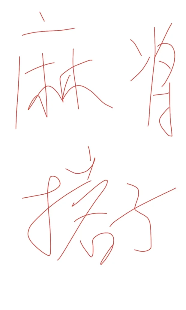 观山湖麻将搭子