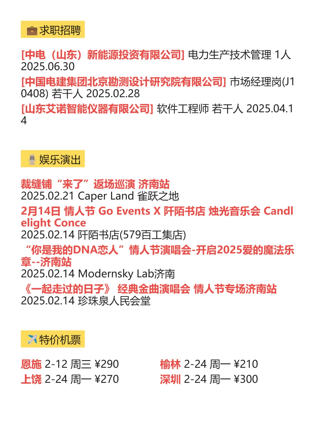 济南信息差指南（1月31）