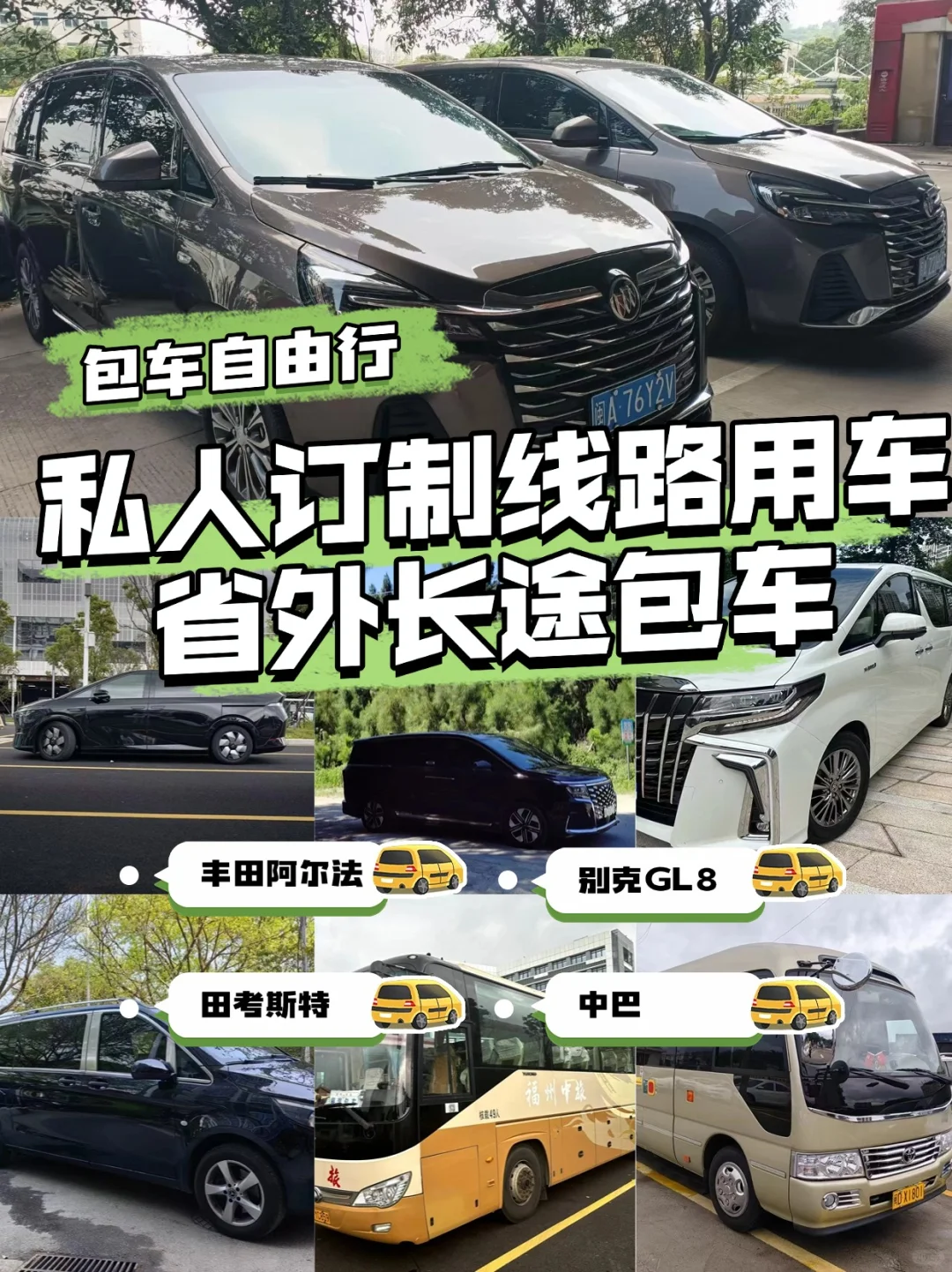 福州考斯特中巴gl8包车会议+会展+旅游+公务