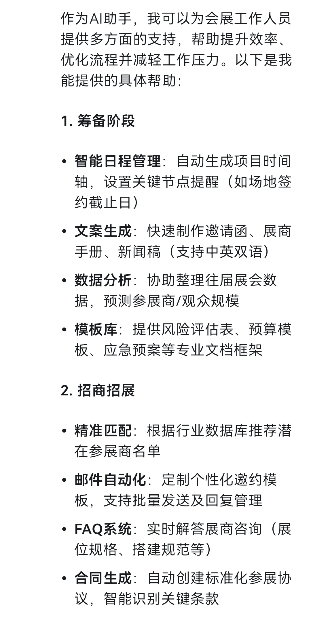 ?当我问deepseek能够给会展人什么帮助？