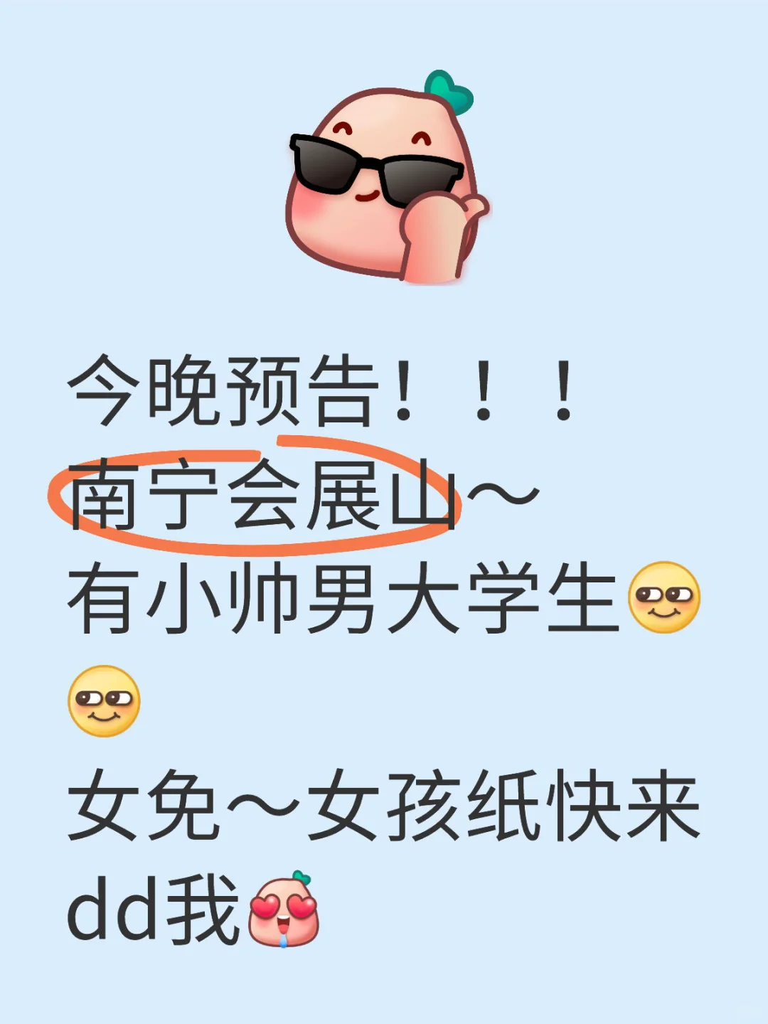 找南宁hb搭子～今晚有小帅喔嘻嘻