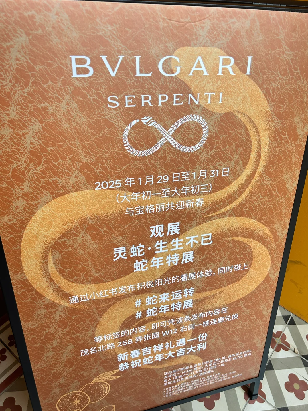 宝格丽展览会