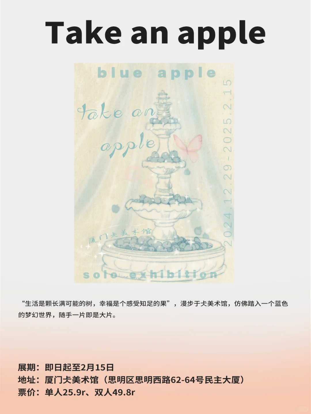 厦门2月看展精选指南‼️建议收藏✨