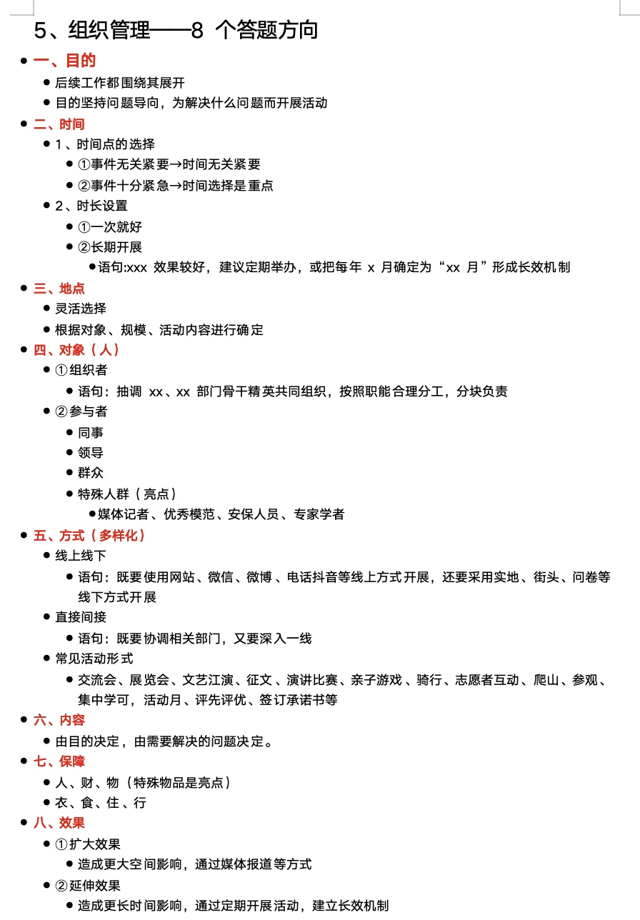 【老夏结构化面试八大框架】5、组织管理