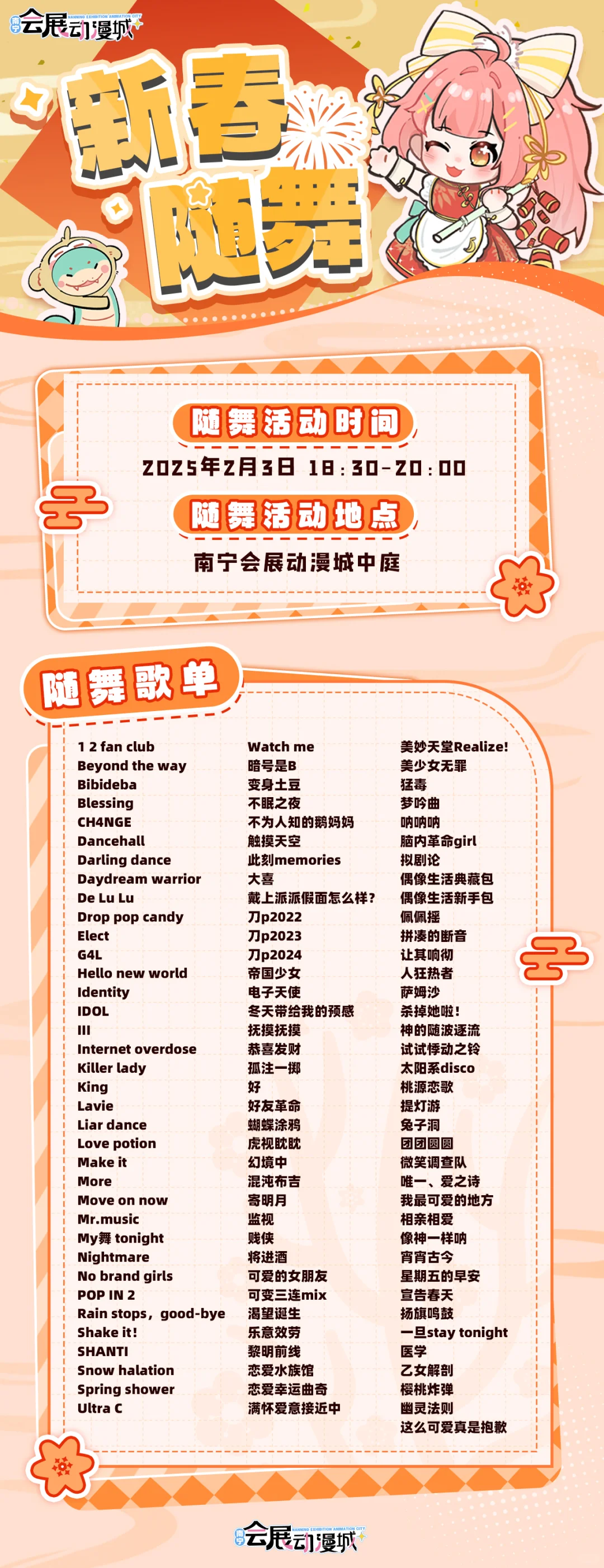 2.3会展动漫城宅随歌单袭来?