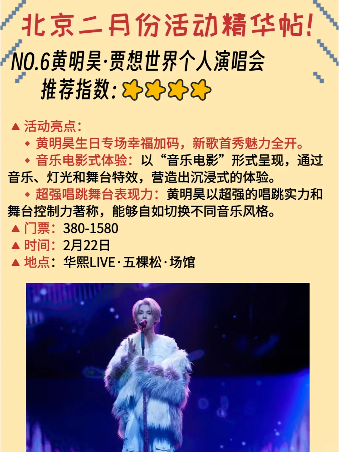 北京2月份活动推荐❗超多超详细