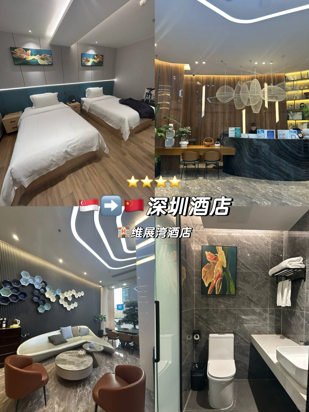 ??➡️?? 深圳酒店? 评价又好住 !