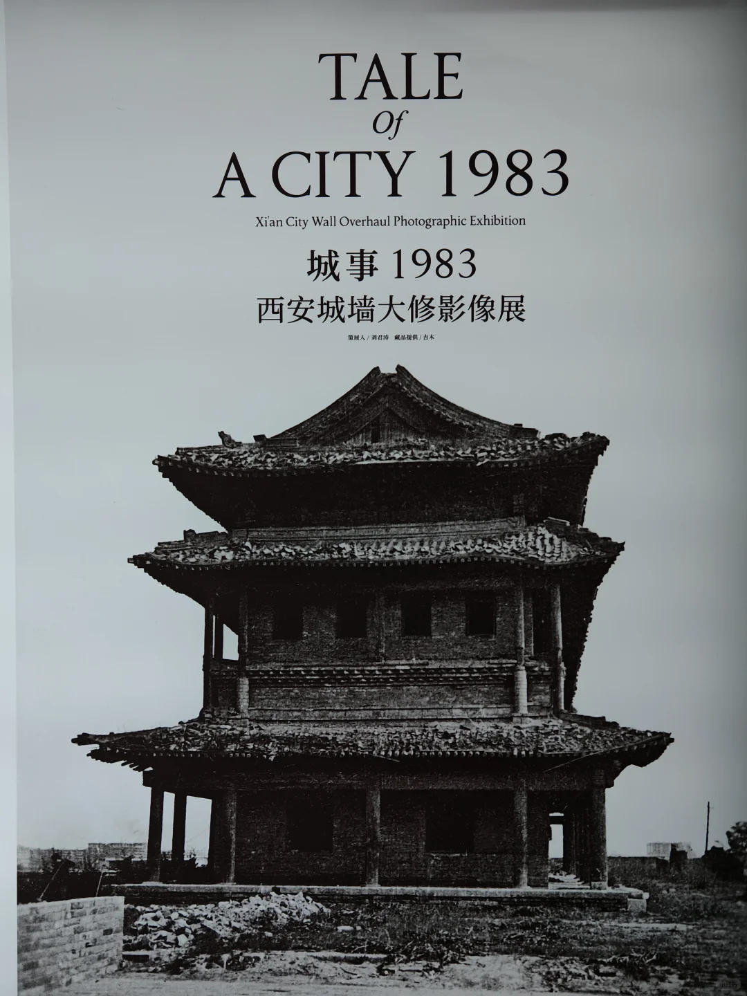 展览丨西安城墙大修影像展