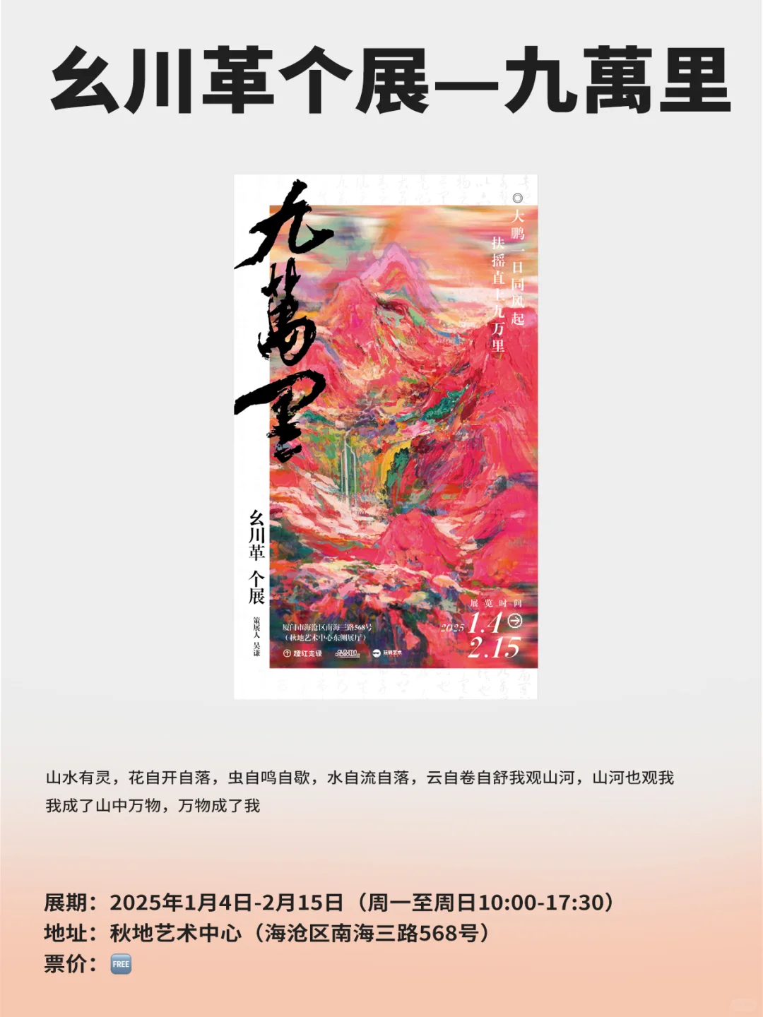 厦门2月看展精选指南‼️建议收藏✨