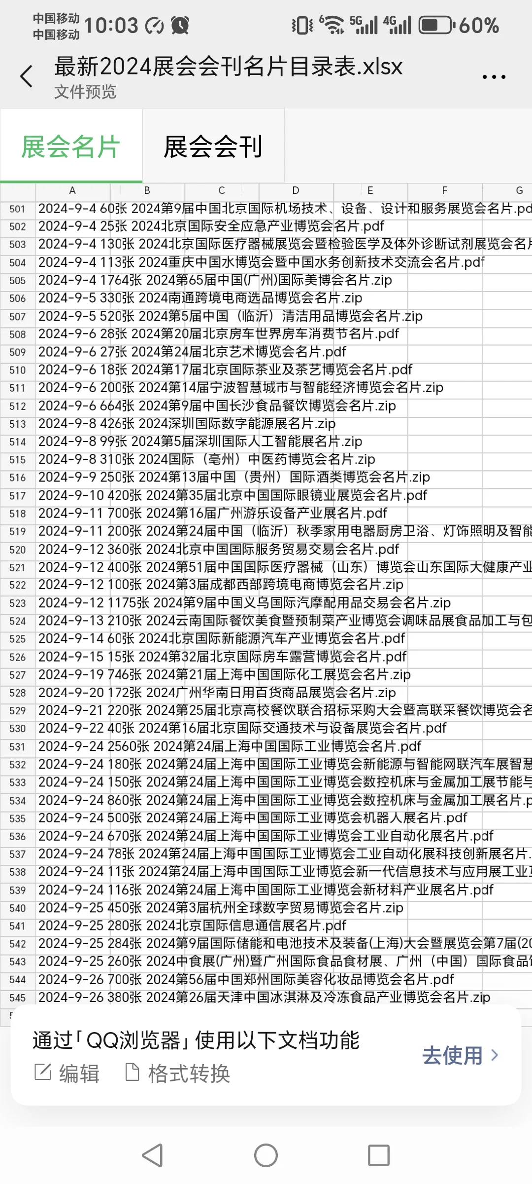 展会会刊资料合集参展商名录名片展览会展商