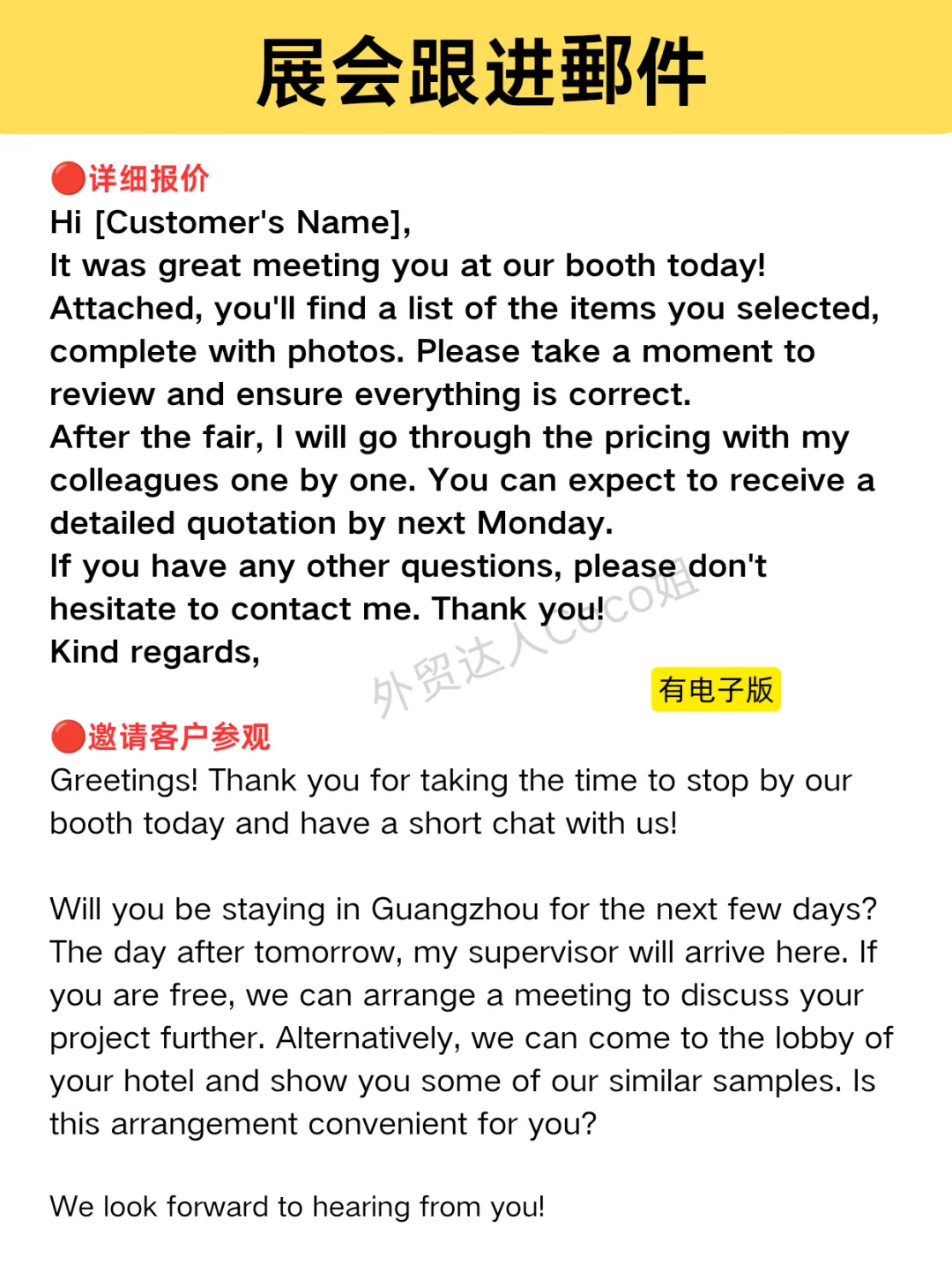 展会当晚要怎么跟进客户？