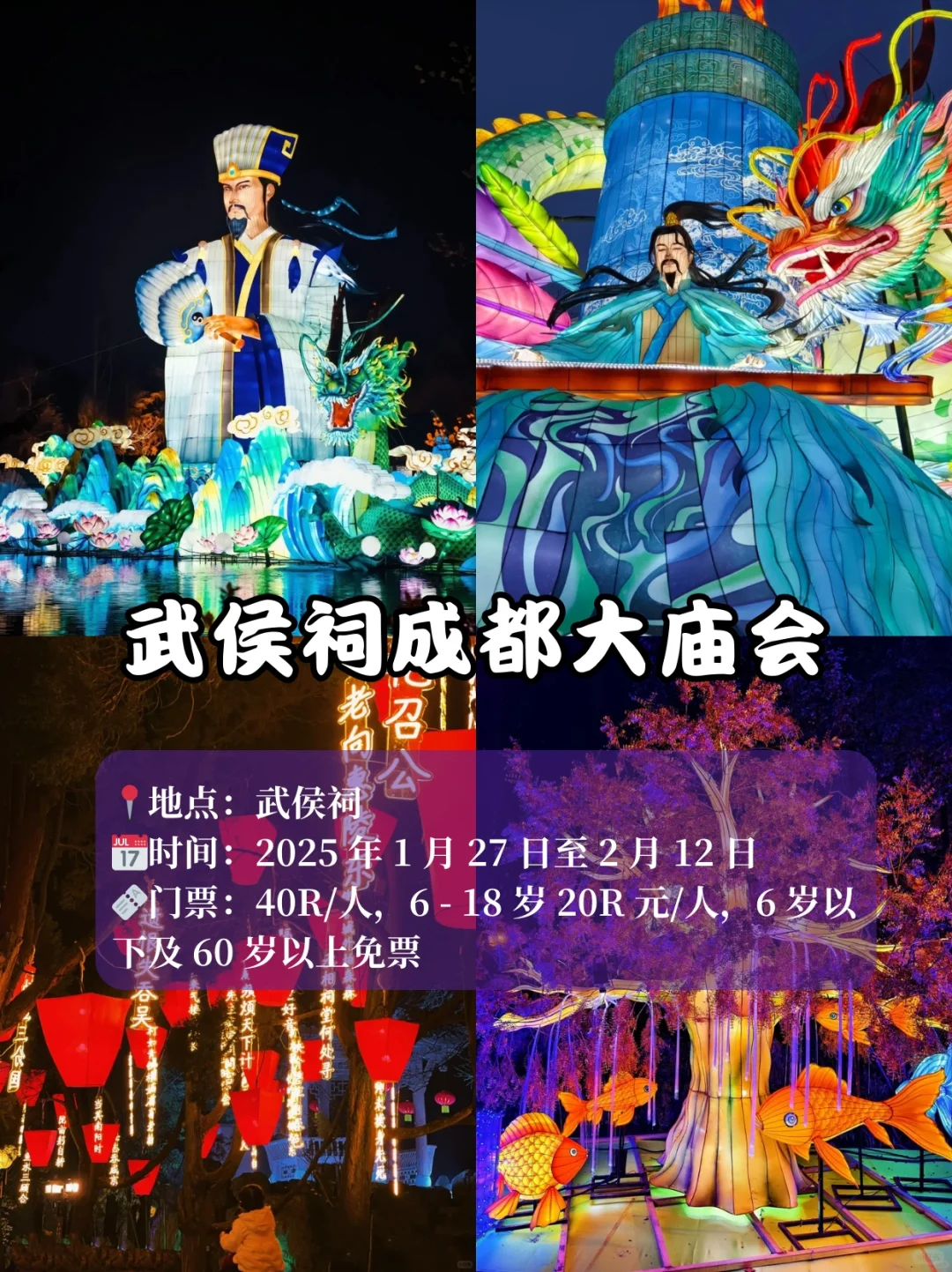 2025成都灯会太漂亮了，再现锦官城（附攻略