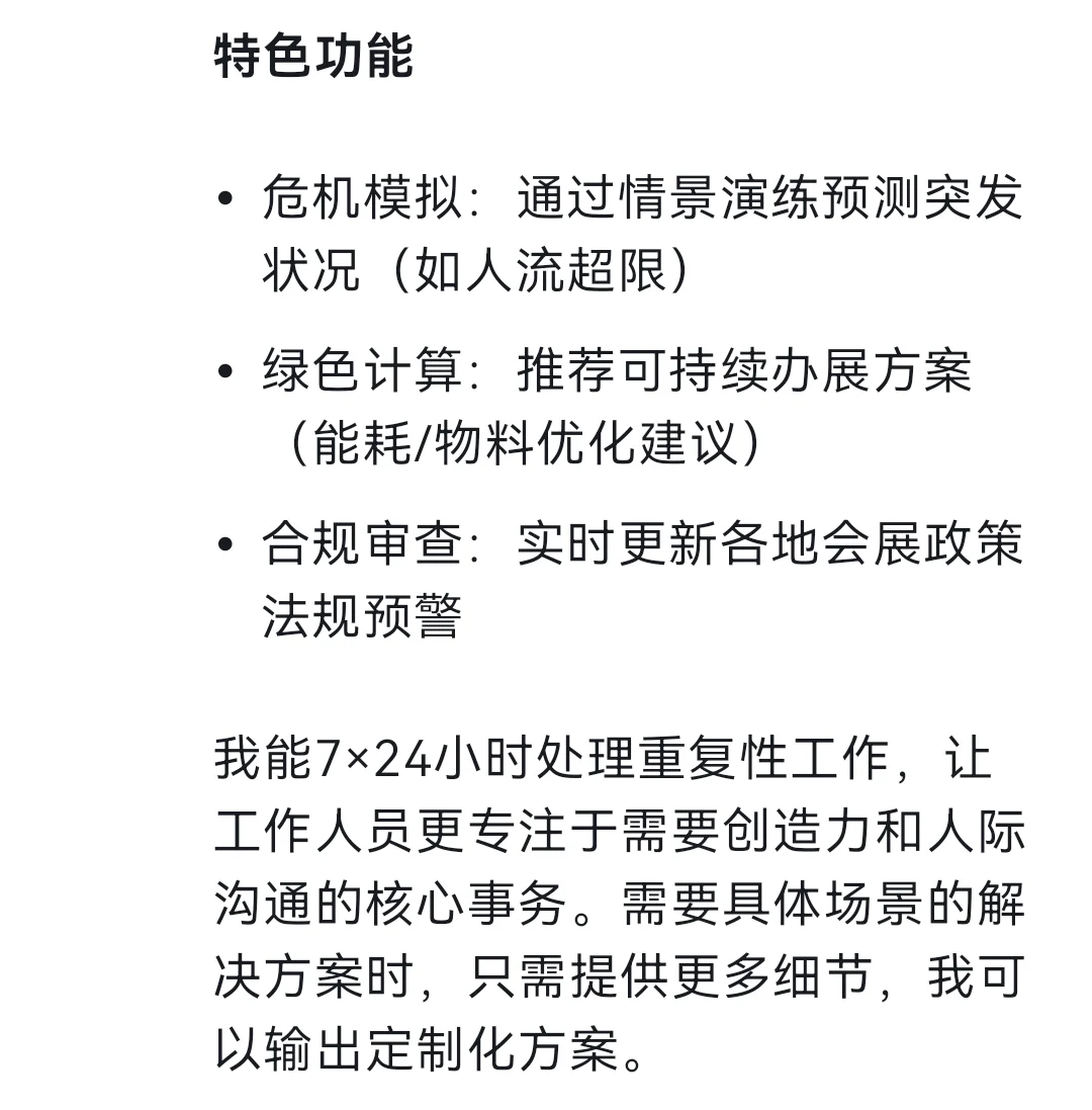 ?当我问deepseek能够给会展人什么帮助？