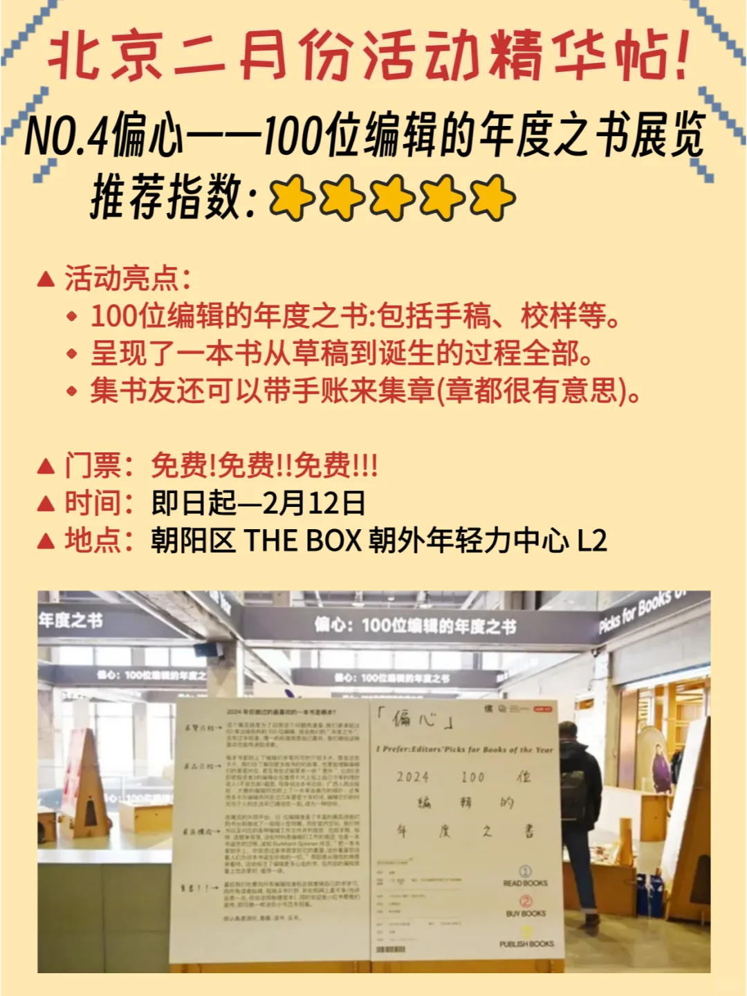 北京2月份活动推荐❗超多超详细