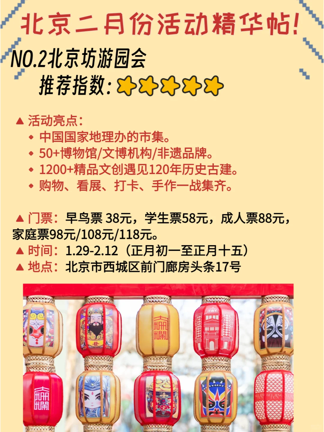 北京2月份活动推荐❗超多超详细