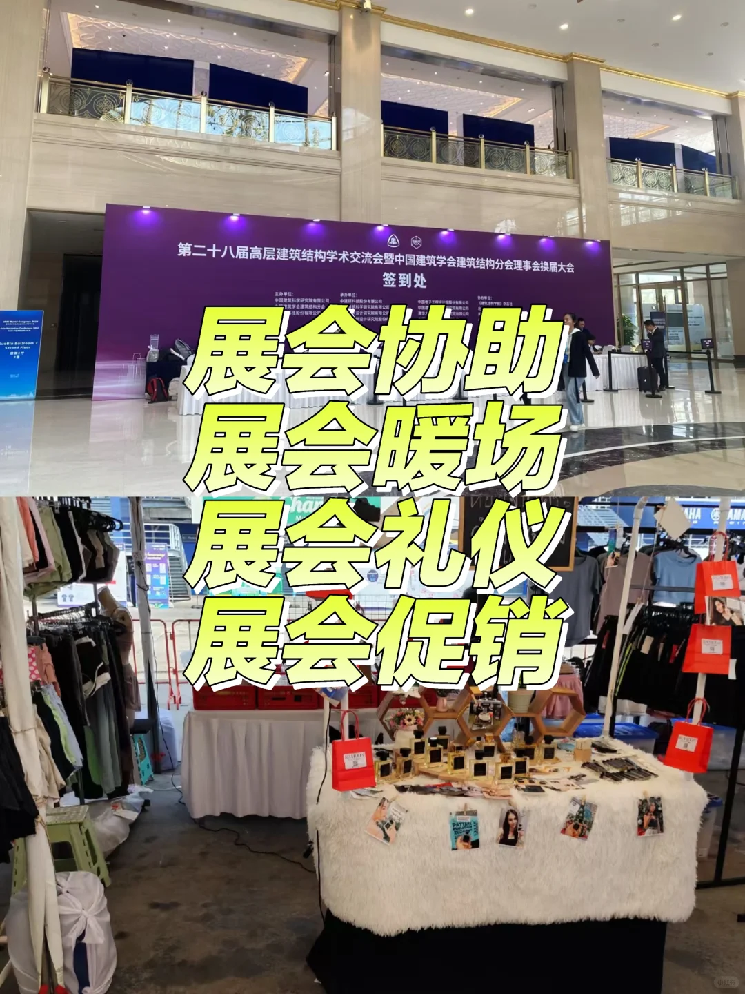 展会小蜜蜂，展会三方兼职，展会促销