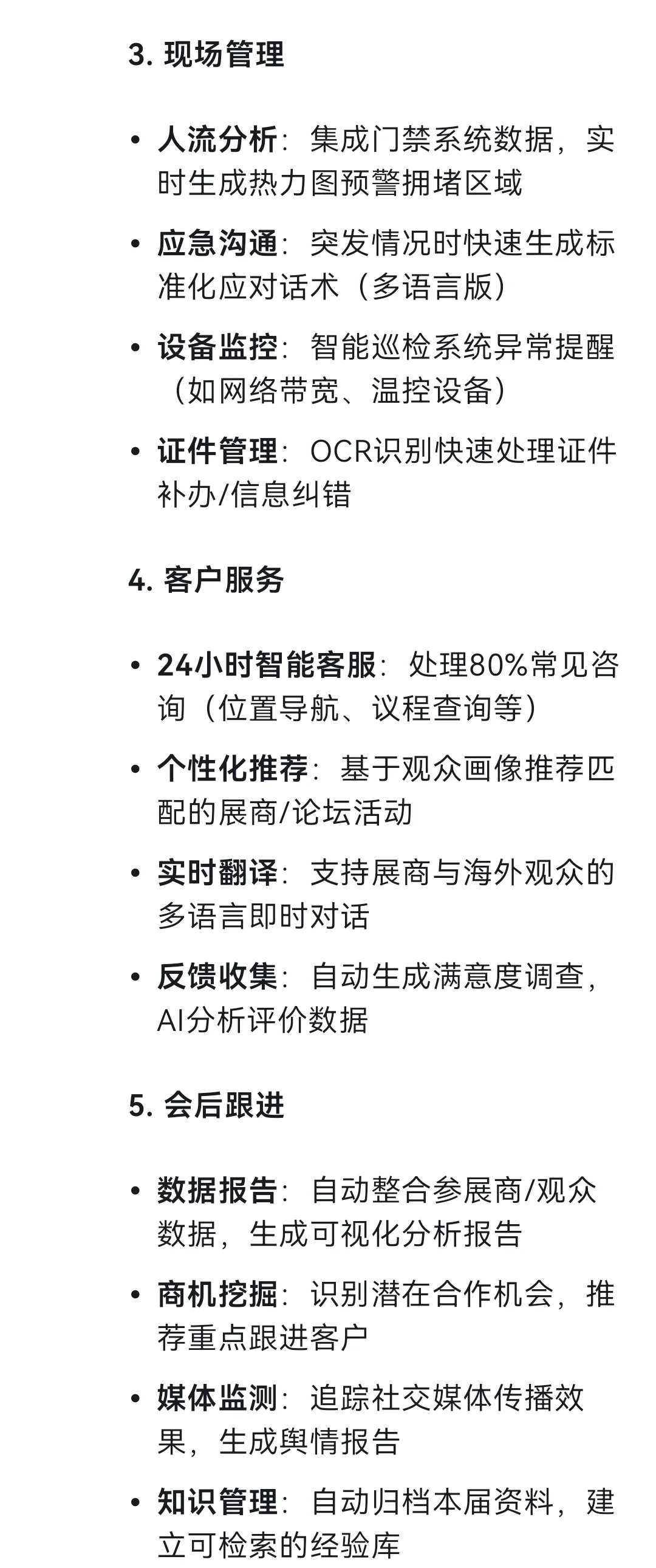 ?当我问deepseek能够给会展人什么帮助？