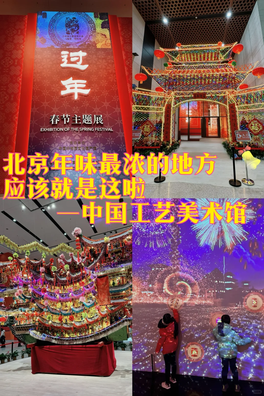 年味最浓的地方来啦！?