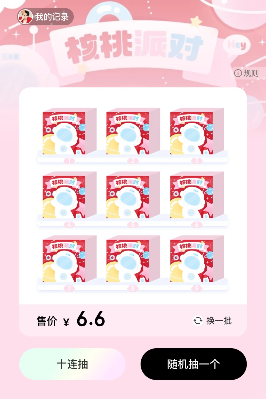 超好玩抽抽乐上线啦?