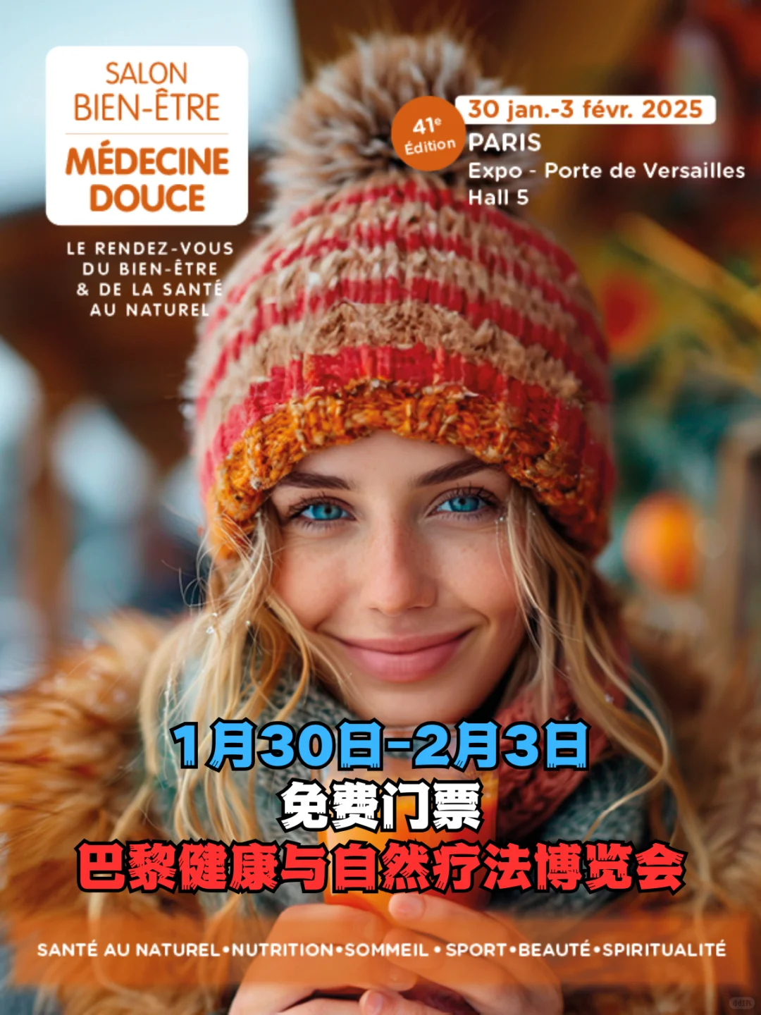 1月31-2月2日 巴黎周末活动合集