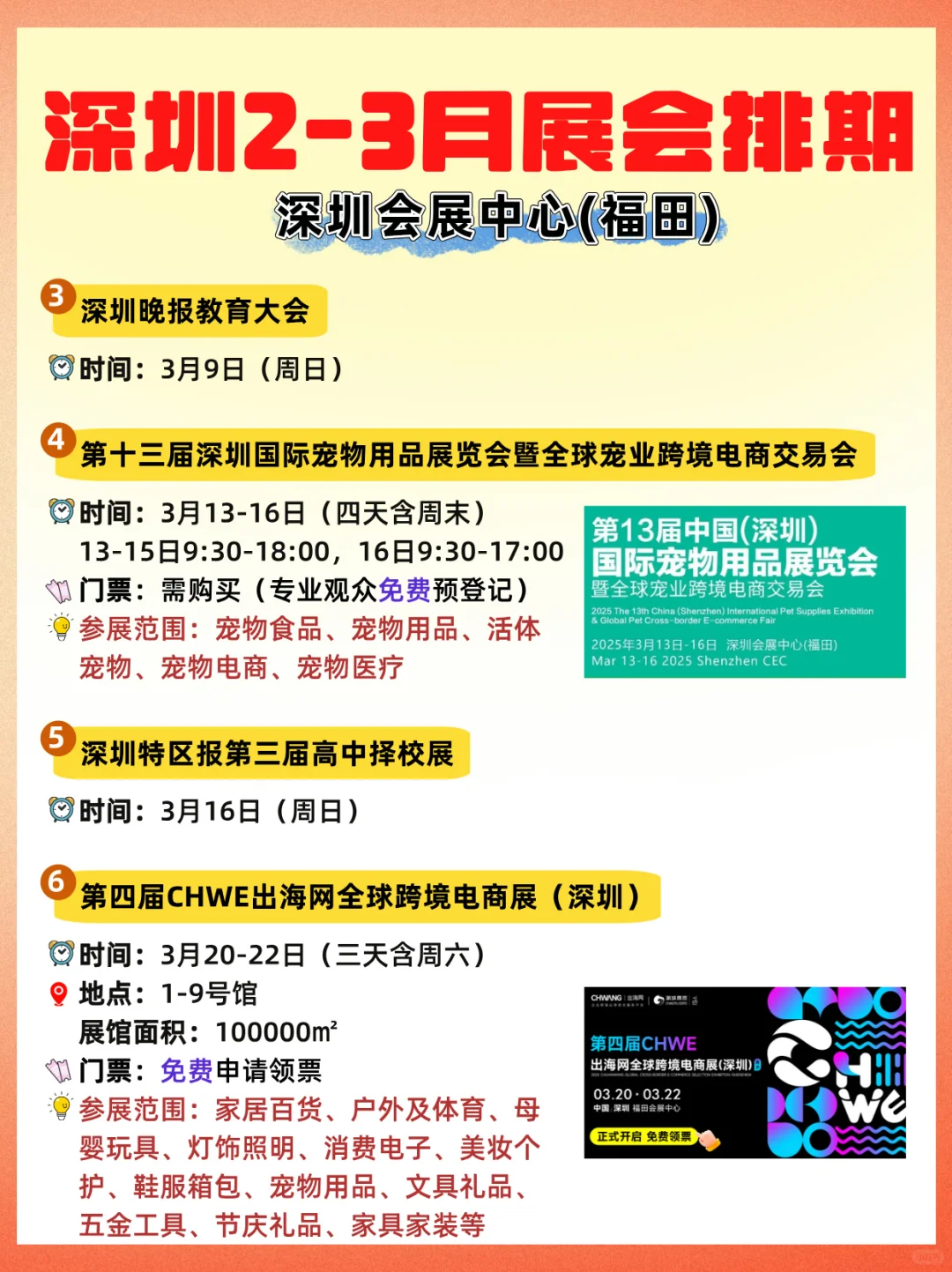 深圳福田2-3月展会全攻略✅逛展达人必备❗