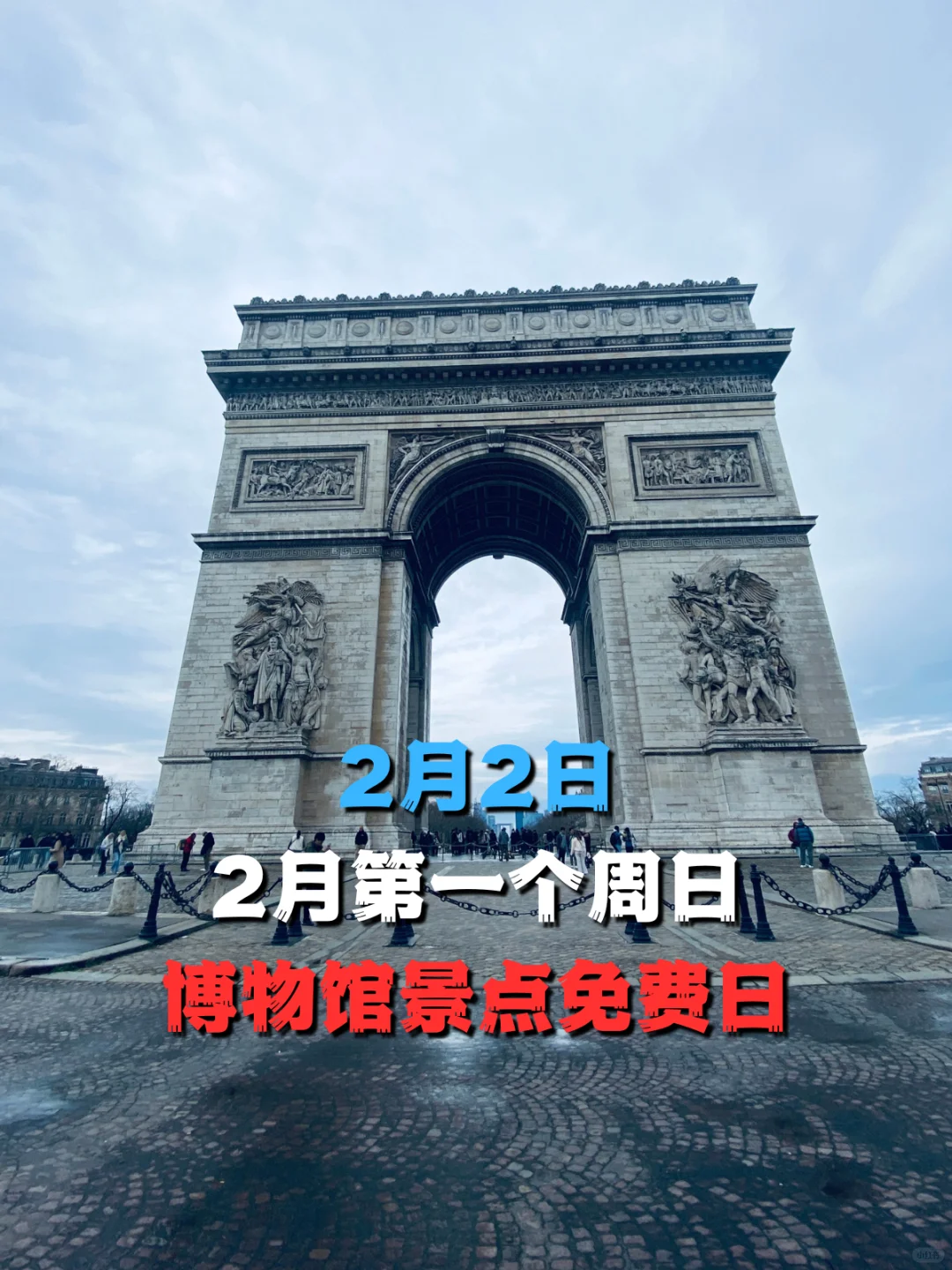 1月31-2月2日 巴黎周末活动合集