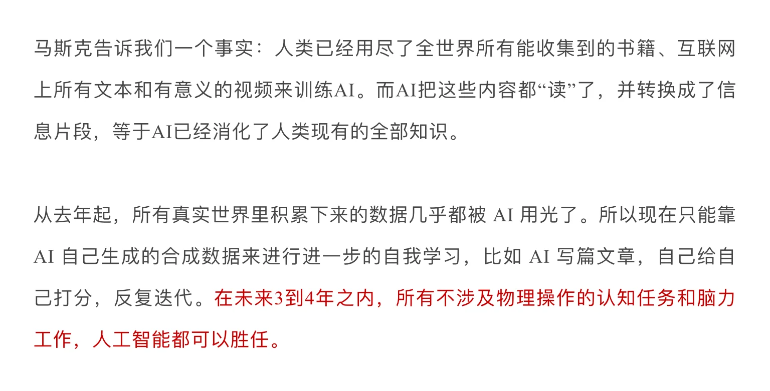 马斯克如是说 ?