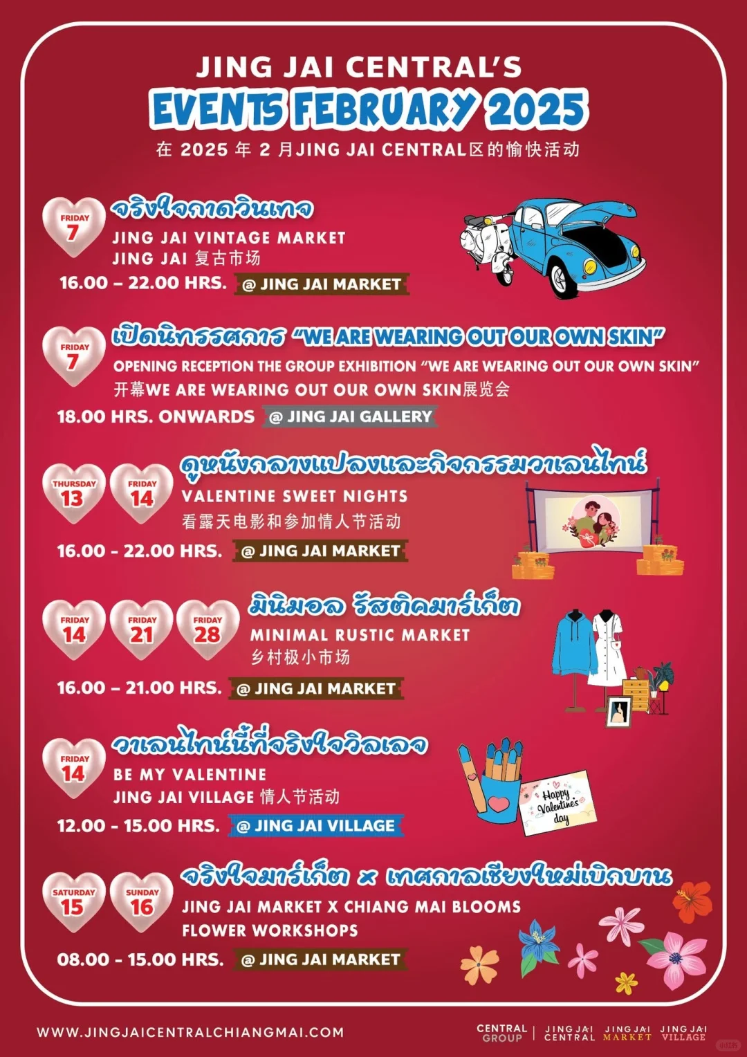 清迈｜JJ market 2月特别活动合集