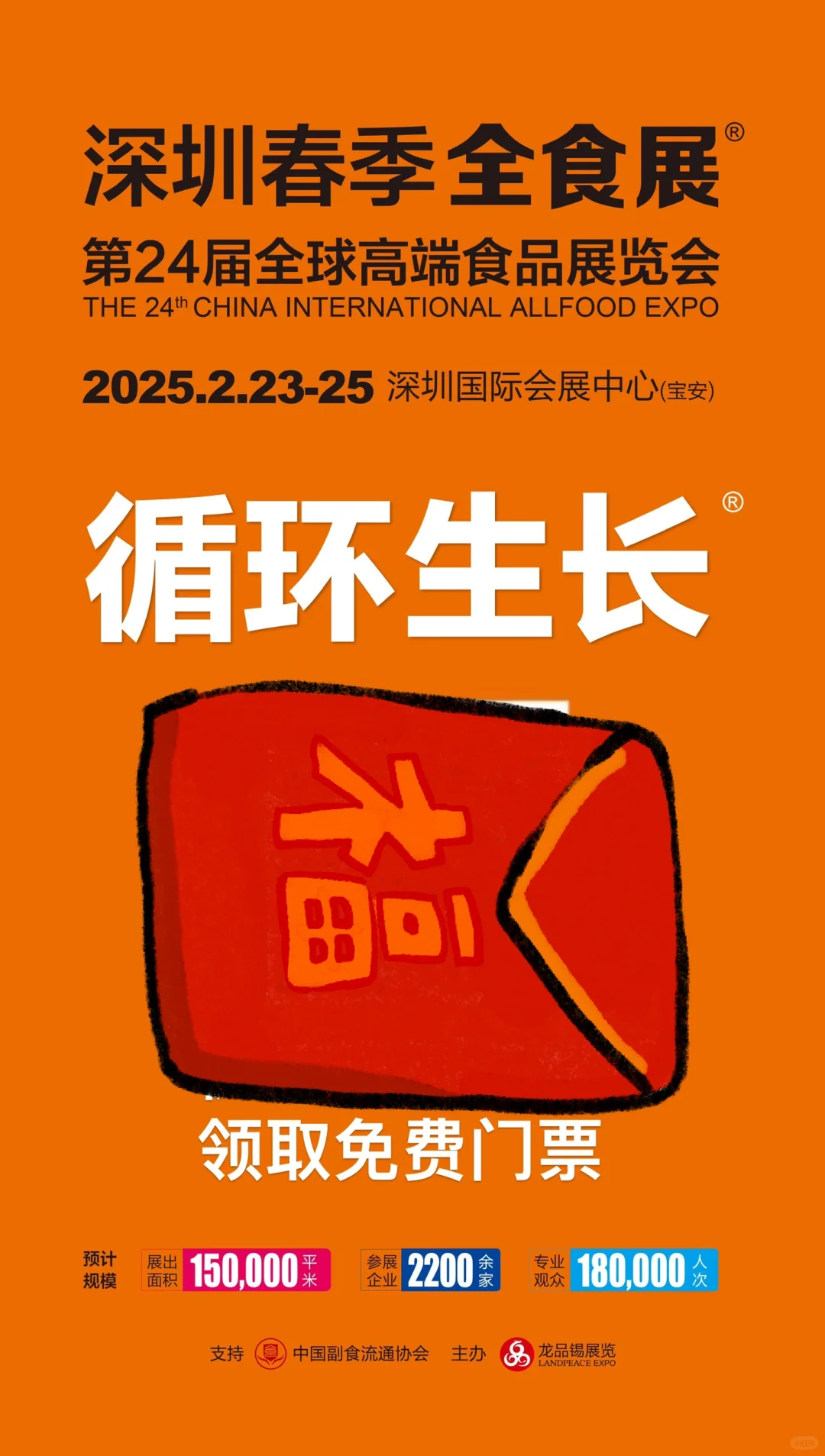 深圳2月新展领票指南立即出票！进进