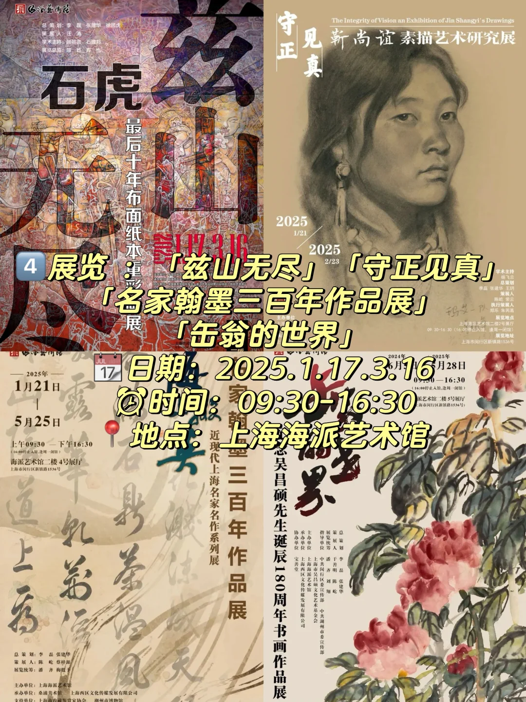 上海2️⃣?️免费展览合集‼️（博物馆篇?‍♀️
