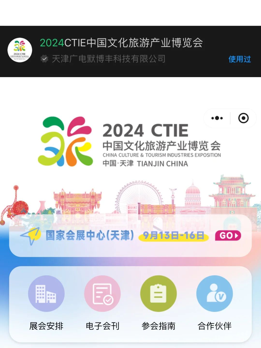 ⏳1️⃣天，中国文旅博览会在天津开幕（附指南