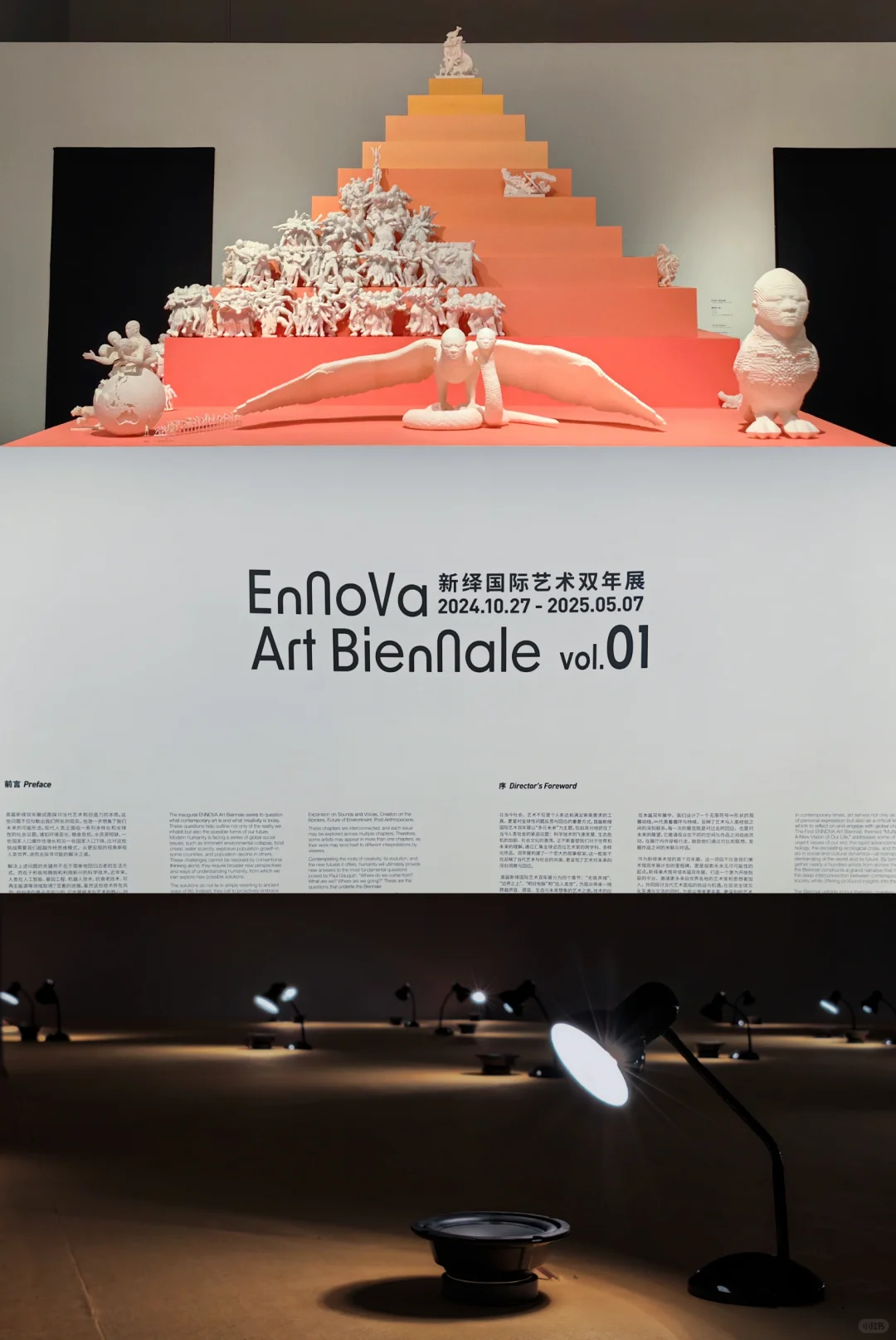“多元未来-人类新愿景”展