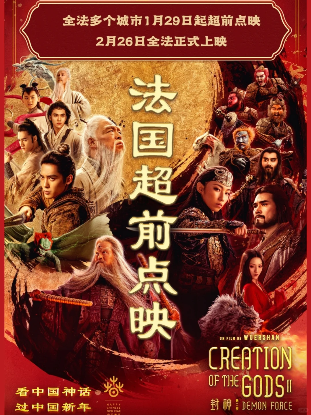 1月31-2月2日 巴黎周末活动合集