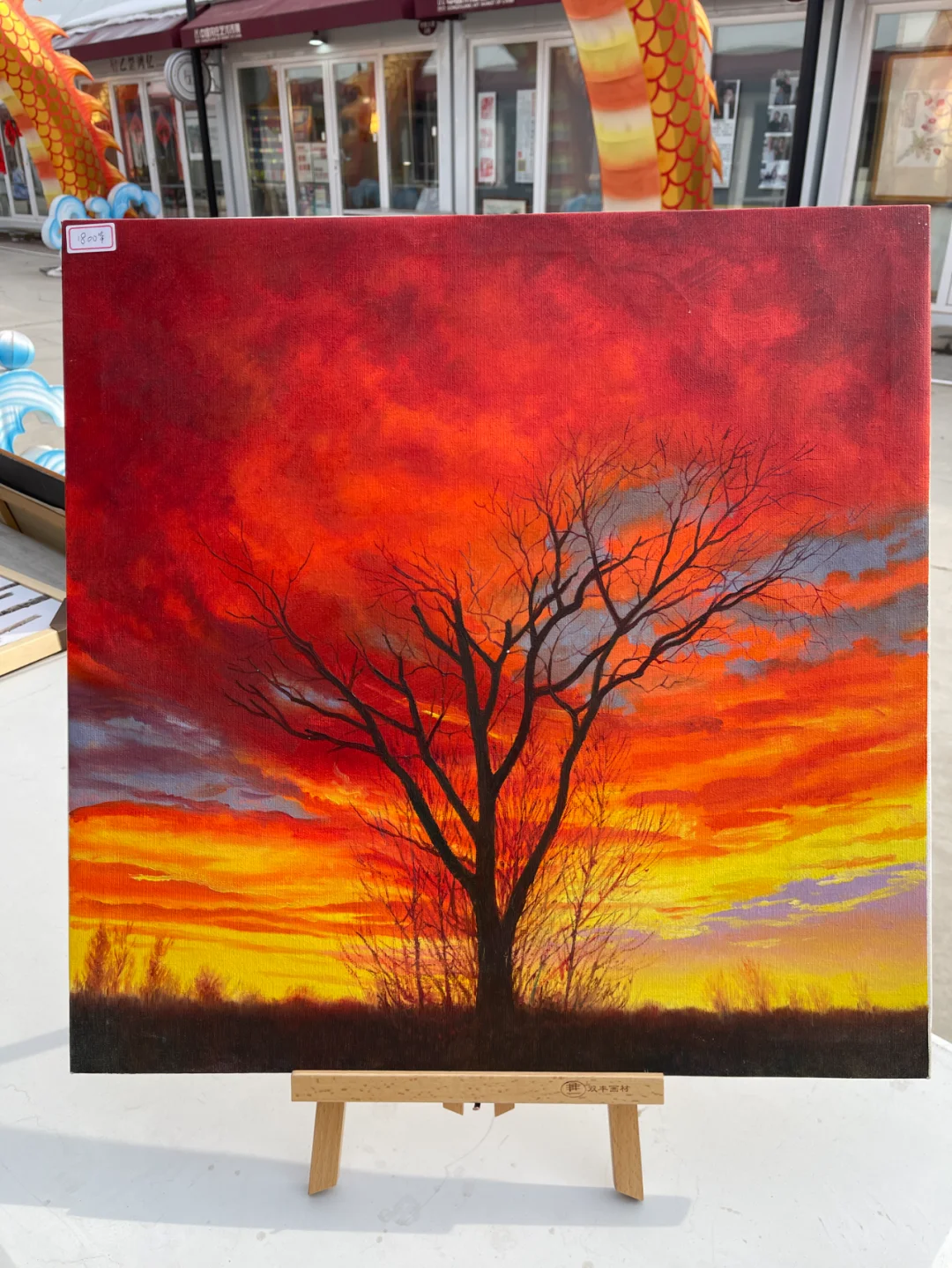 红红火火 56*56cm