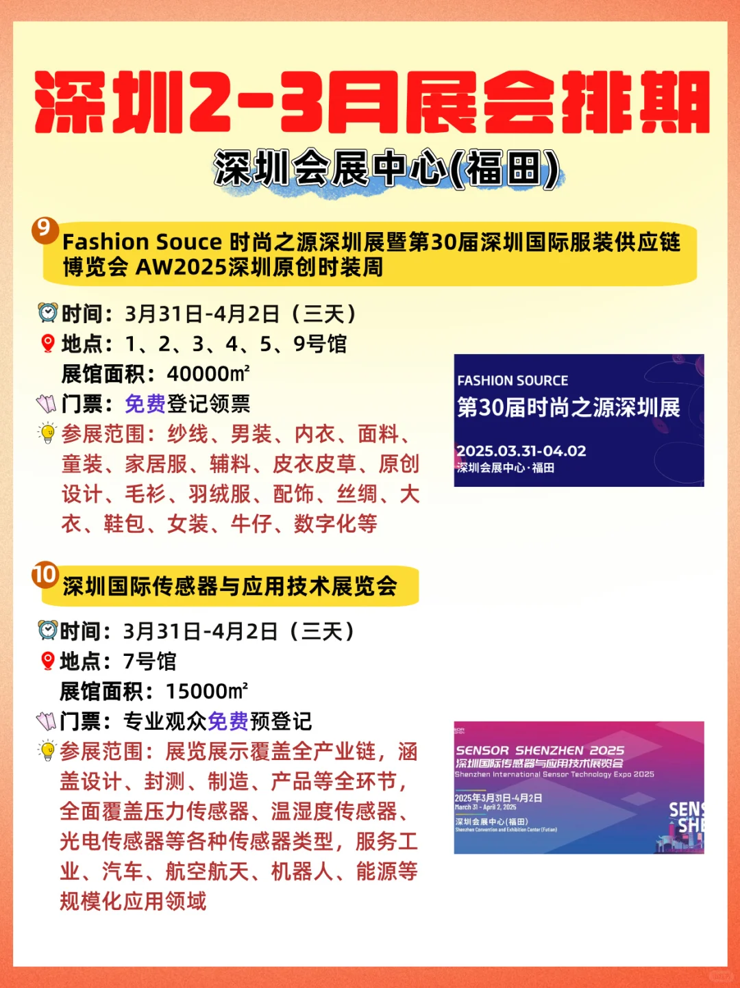 深圳福田2-3月展会全攻略✅逛展达人必备❗