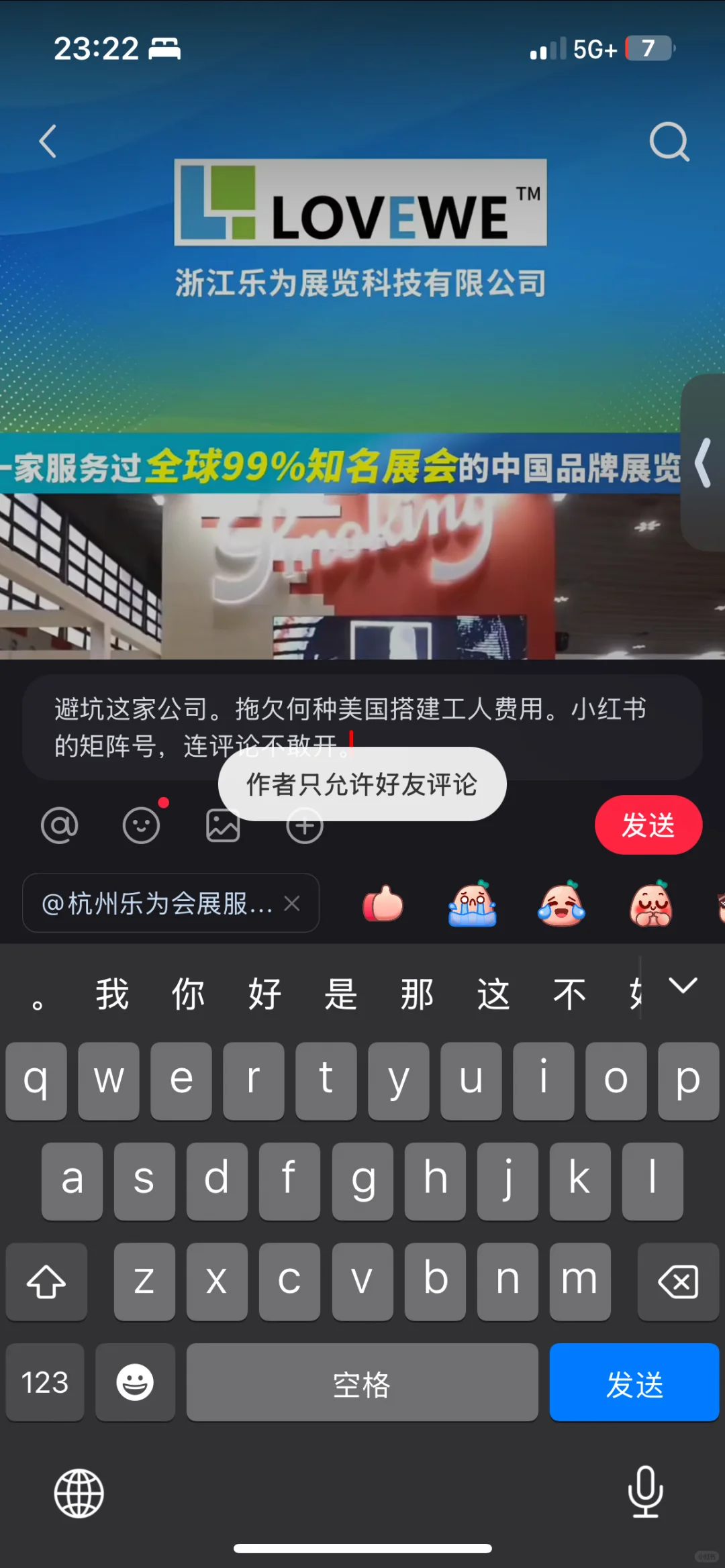 即将上市公司乐为展览，评论区都不敢开？