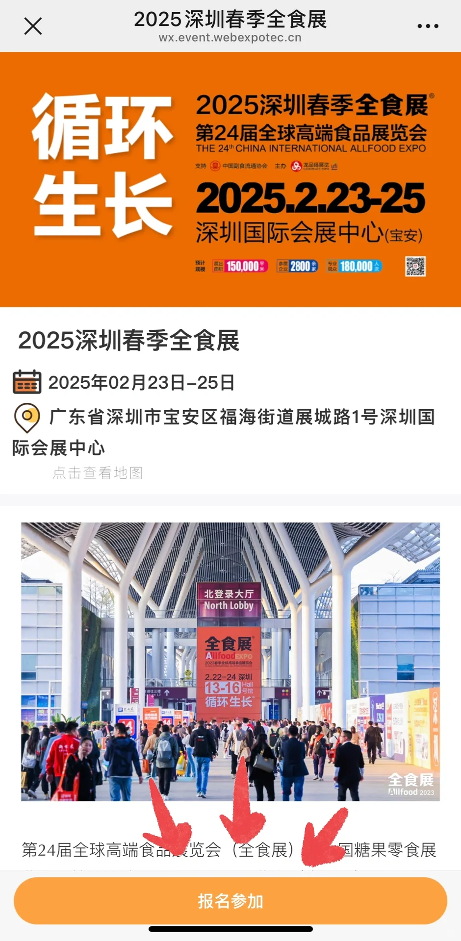 深圳2月新展领票指南立即出票！进进