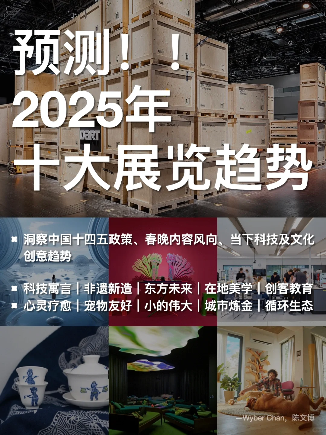 预测！2025年十大展览趋势，你最看好哪场？
