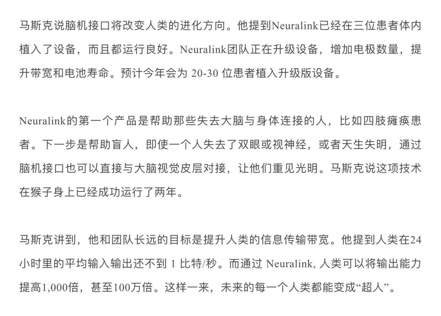 马斯克如是说 ?