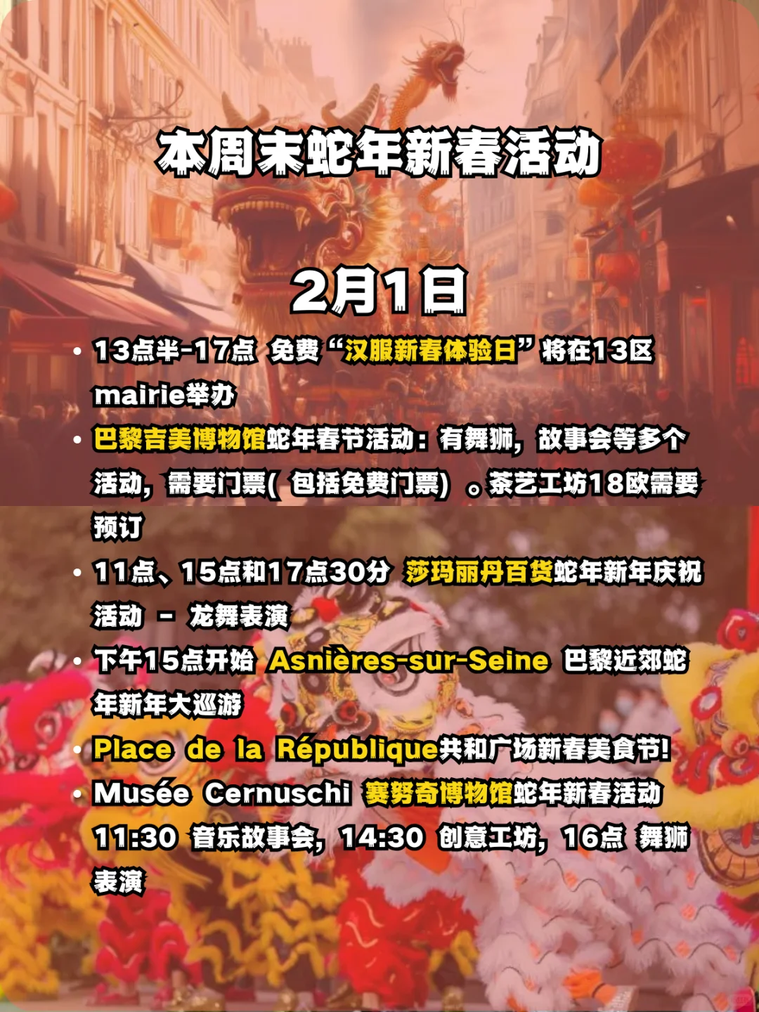 1月31-2月2日 巴黎周末活动合集