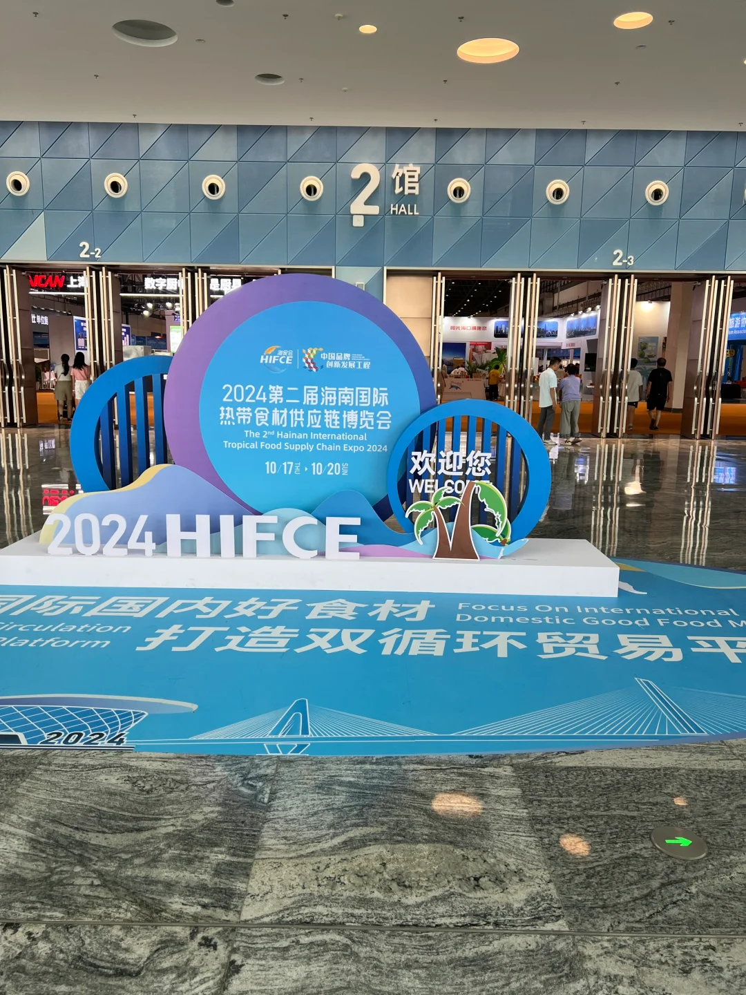 2024第二届海南国际热带食材供应链博览会