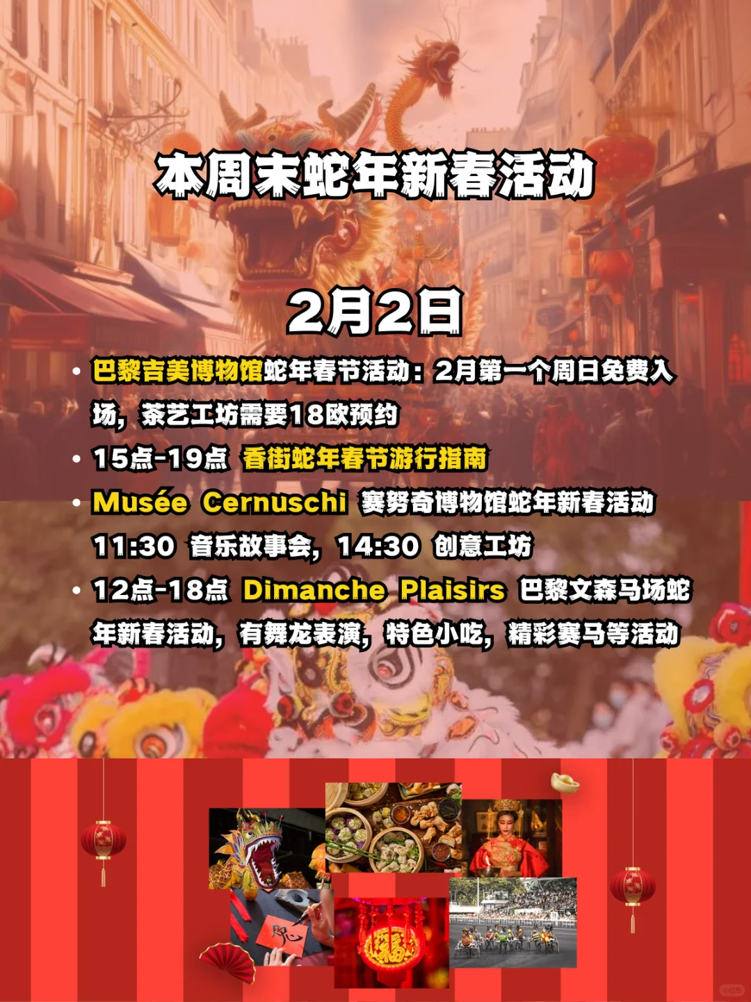 1月31-2月2日 巴黎周末活动合集