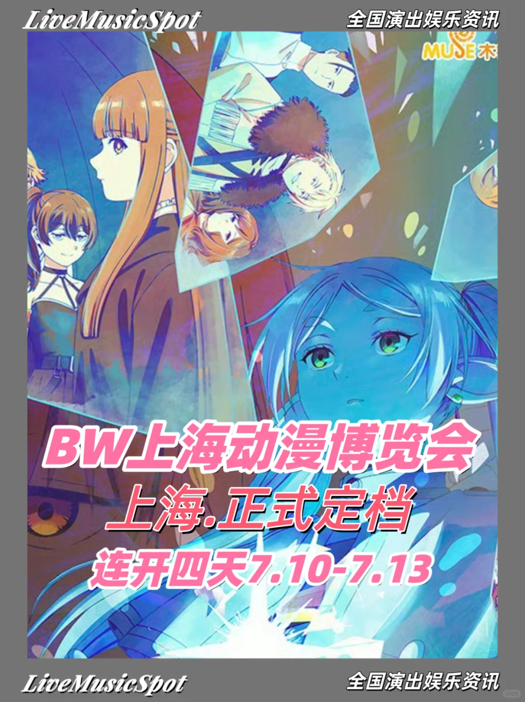 BW2025上海动漫博览会，正式定档！