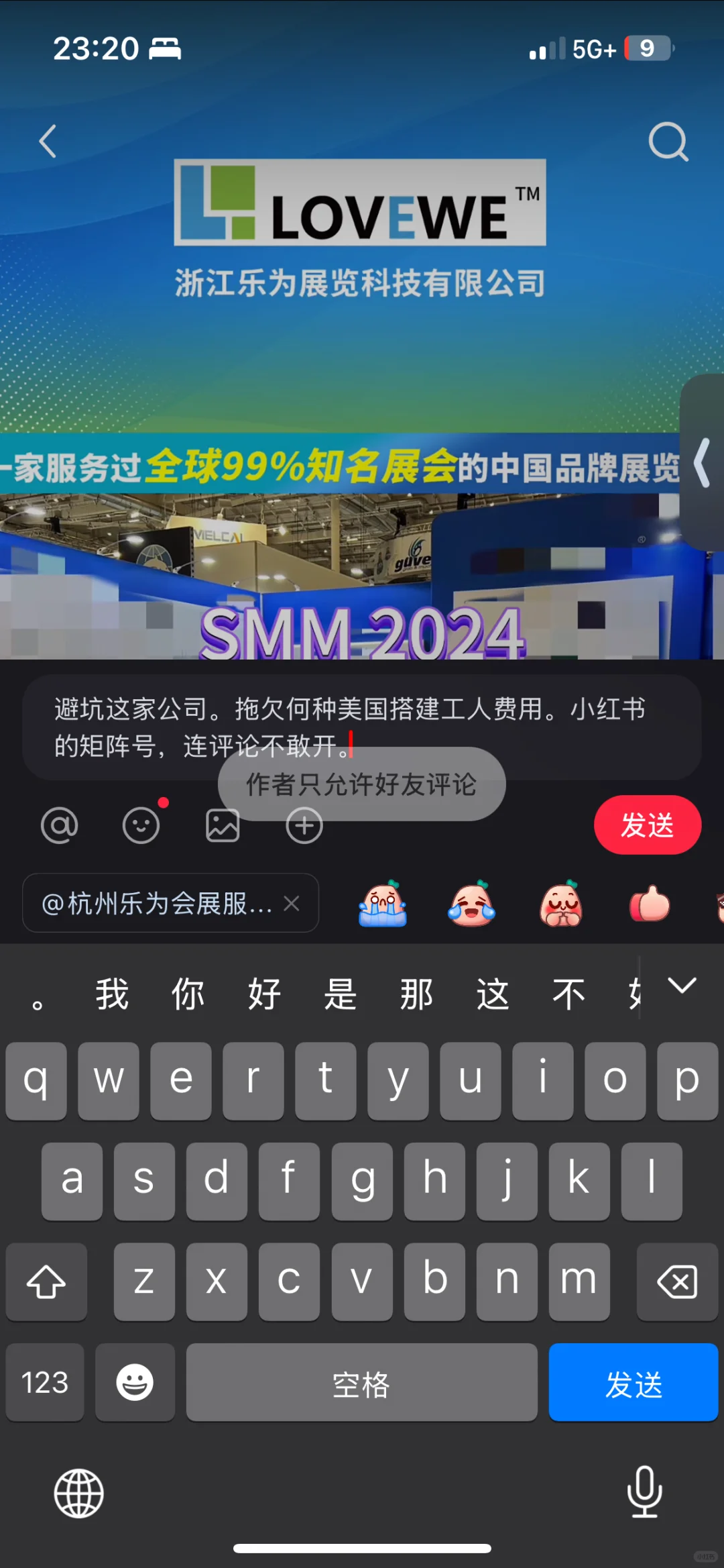 即将上市公司乐为展览，评论区都不敢开？