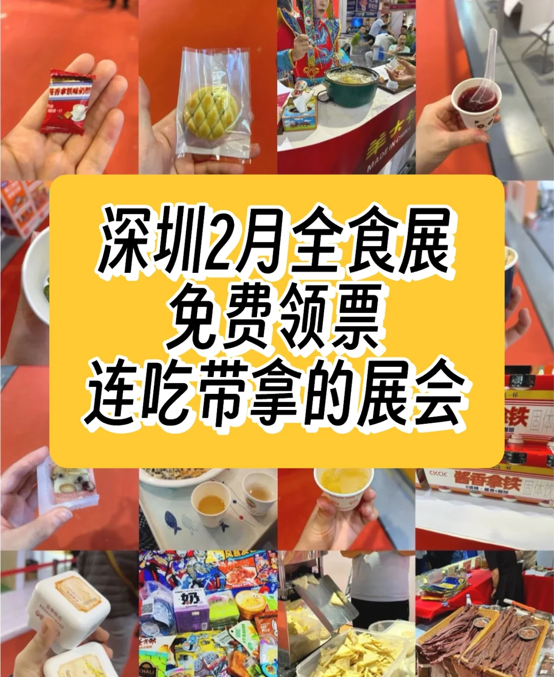 深圳2月新展领票指南立即出票！进进