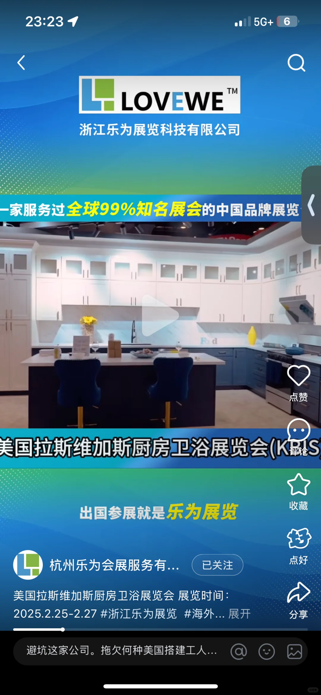 即将上市公司乐为展览，评论区都不敢开？