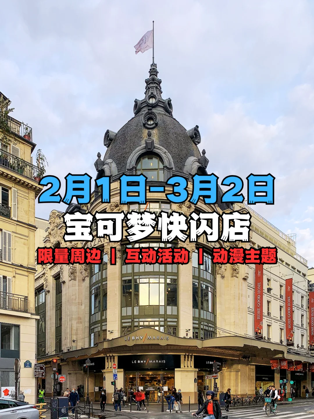1月31-2月2日 巴黎周末活动合集