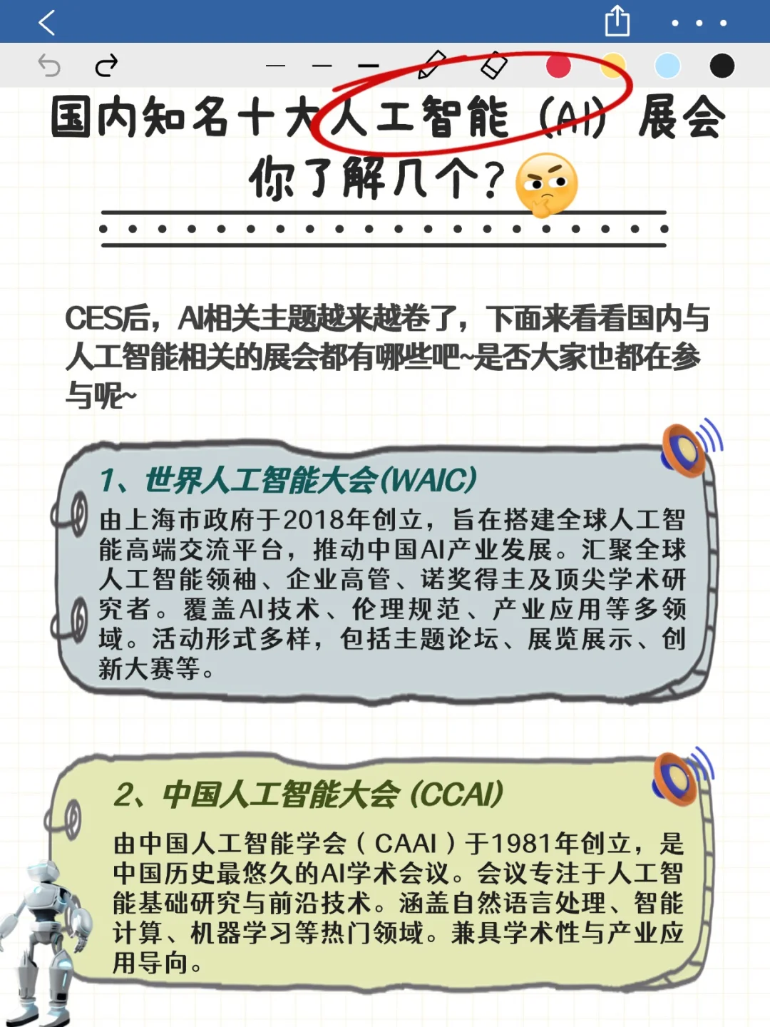 国内十大AI主题相关展会，你知多少?