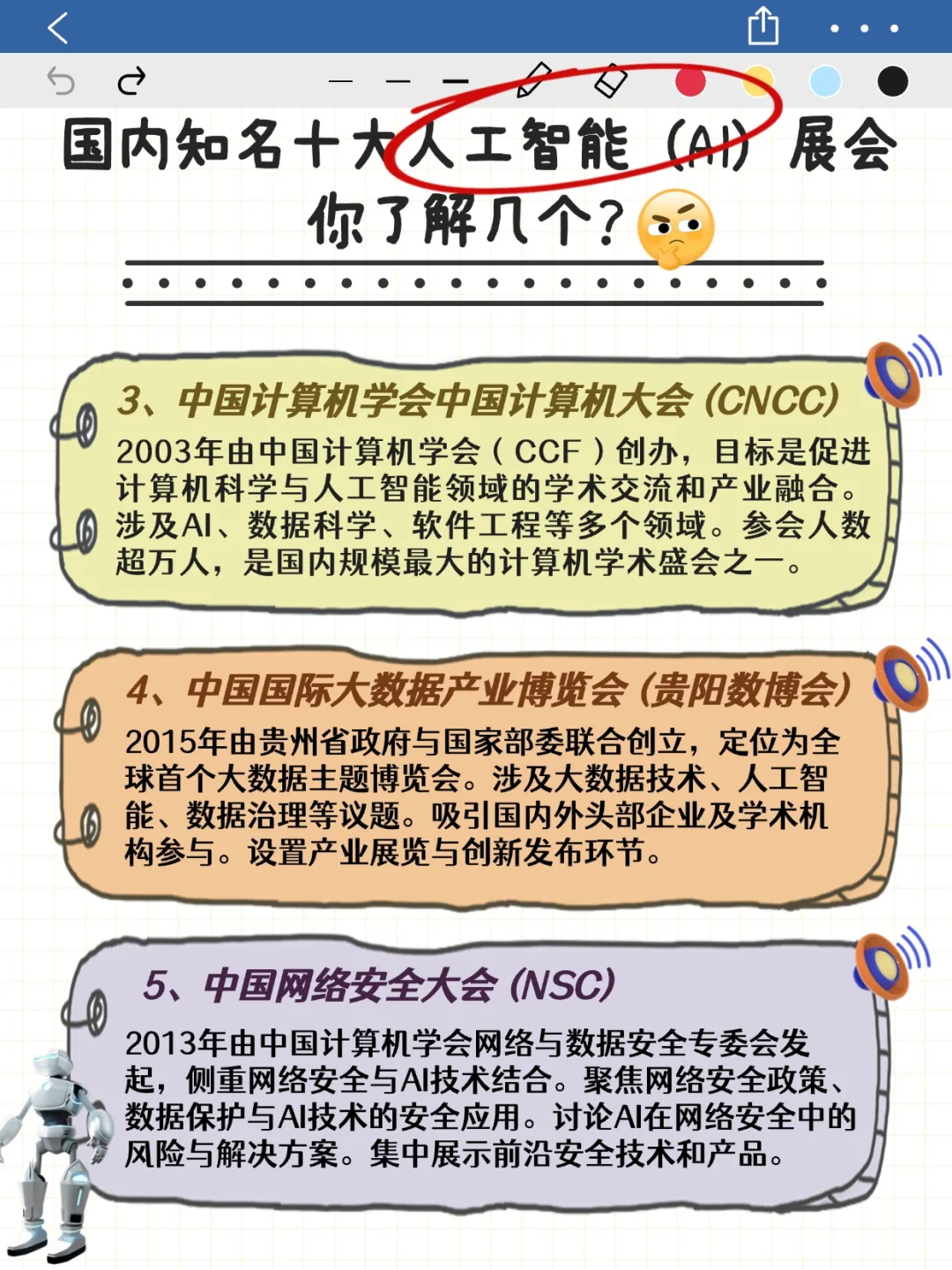 国内十大AI主题相关展会，你知多少?