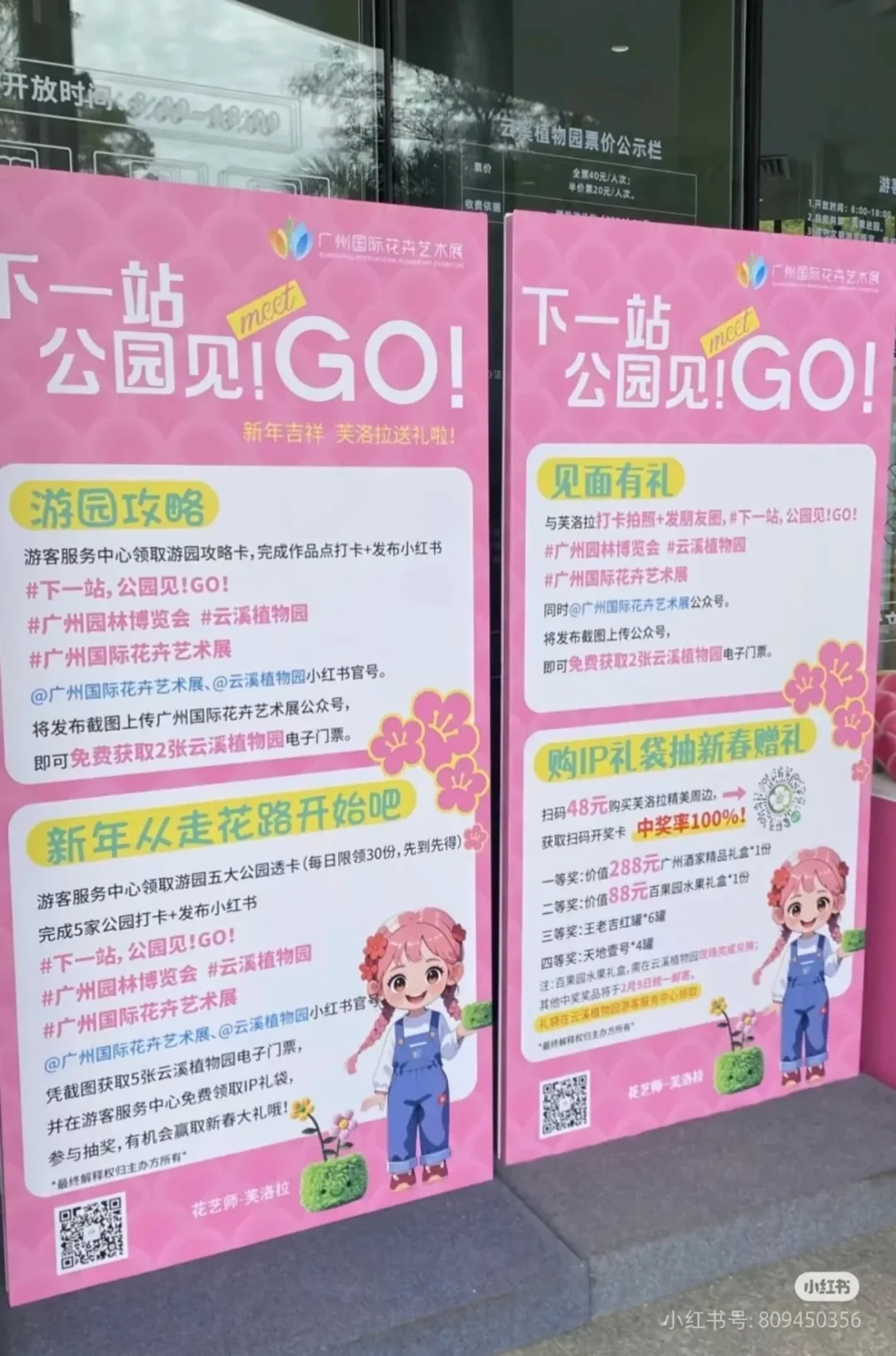 园林博览会丫丫！